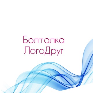 БОЛТАЛКА ЛогоДруг