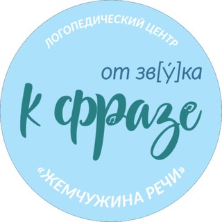 Логопедический центр Жемчужина речи | БЖ | Солнечный город |