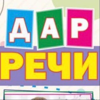Дар речи