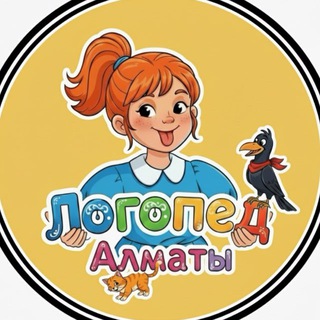 ️ЛоГоПеД АлмАтЫ