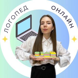 СОВРЕМЕННЫЙ ЛОГОПЕД