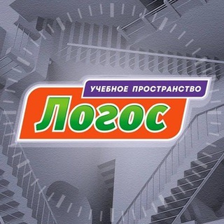 ЛОГОС | УЧЕБНОЕ ПРОСТРАНСТВО