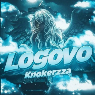 𓆰 Логово 𝐾𝑛𝑜𝑘𝑒𝑟𝑧𝑧 𓆪 ♛