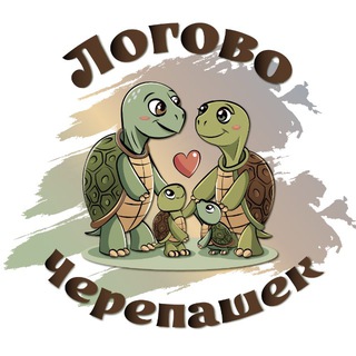 Логово Черепашек 🐢