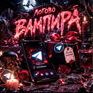 Логово вампира