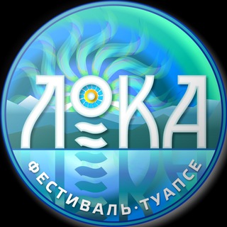 ЛОКА ТУАПСЕ