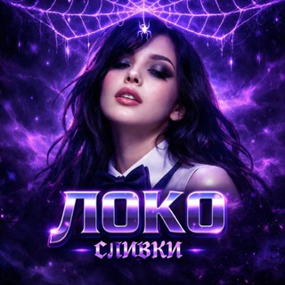 Loko222 ОРИГ ‼️