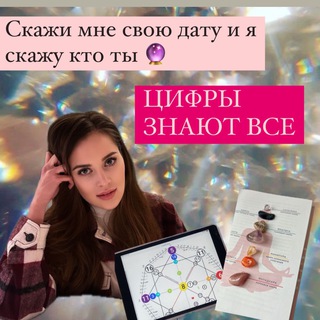 НУМЕРОЛОГИЯ|ВСЕ О ЦИФРАХ