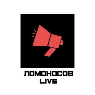 Ломоносов LIVE