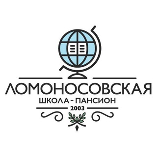 Ломоносовская школа-пансион