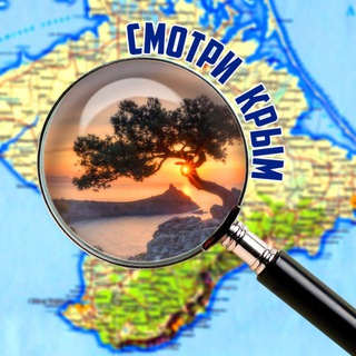 🔍 Смотри Крым