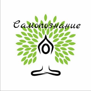 Самопознание 🧘