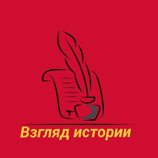 Взгляд истории 👀