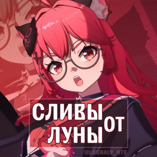 Сливы от Луны 🌙 Neverness to Everness