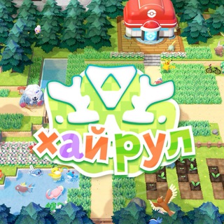 Нижний Хайрул • Nintendo