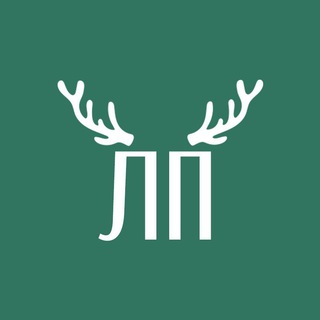 Лосиная Правда