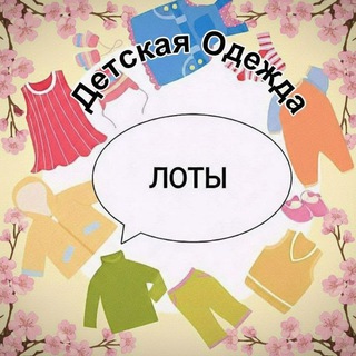 👍МИНИ ЛОТЫ ДЕТСКОЙ ОДЕЖДЫ.