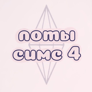 постройки | sims 4 🏠