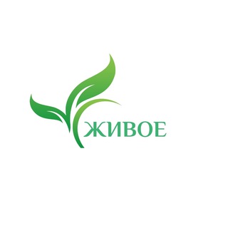 Живое