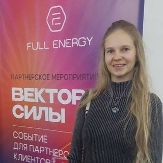 Ксения Гаврилина - партнёр Full Energy. Товары для здоровья и омоложения. Дополнительный доход в лёгкости ❤️ Всё по любви!