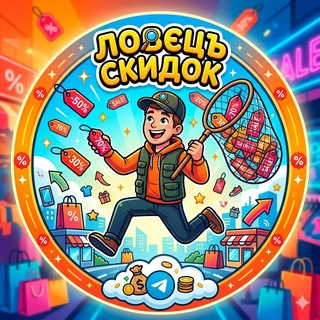 Ловец Фортуны