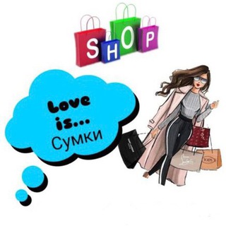 Love is...Сумки