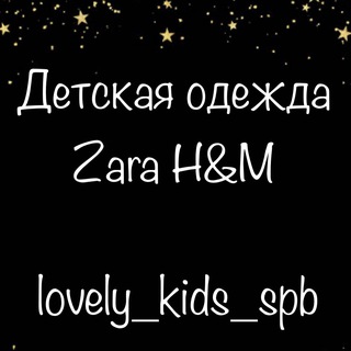 Детская одежда. Zara H&M C&A СПб Кудрово