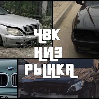 ЧВК «Низ рынка»