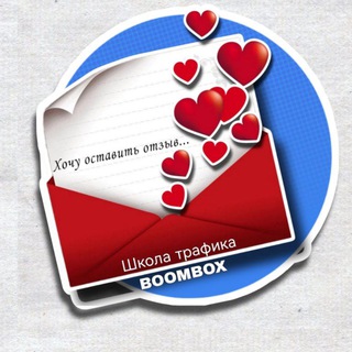 📢ОТЗЫВЫ /ШКОЛА ТРАФИКА BOOMBOX // ЗАКРЫТЫЙ КЛУБ // LPR TG/VK КОМБАЙН