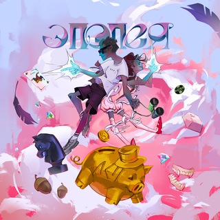 Эпопея ЛСП 🐷