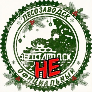 Лесозаводск НЕО