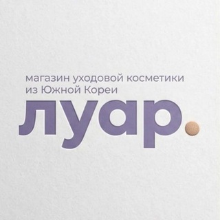 💞Подруги ЛУАР 💞