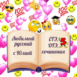 Любимый русский с Юлией💯