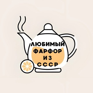 Любимый фарфор из СССР ☕️