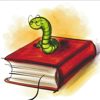 КНИЖНЫЙ ЧЕРВЬ 🐛📚