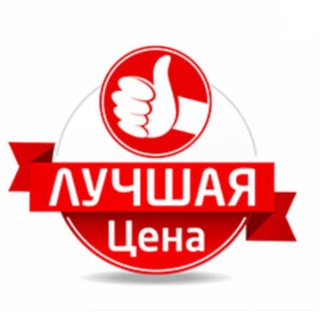 Лучшая цена