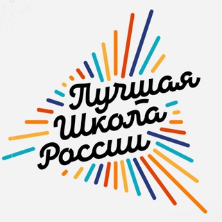 Лучшая школа России|2024