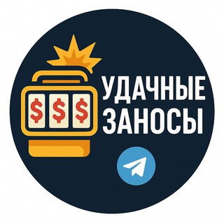 Удачные заносы