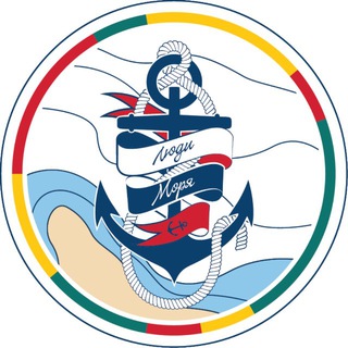 Фонд «Люди моря»