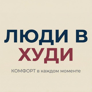 ЛЮДИ в ХУДИ - костюмы, худи, футболки, платья