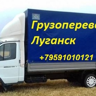 Грузоперевозки Луганск до 2 тонн.