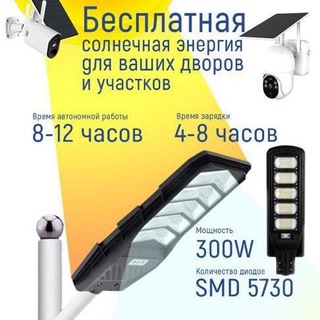 Уличное освещение. Luminary. Солнечная энергетика.