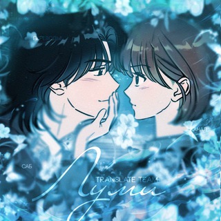 Луми🪼| Няня-мафиози | Одолжить огонёк?