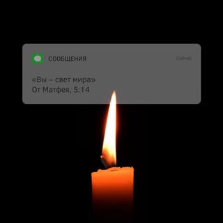 Вы – свет мира | канал свящ. Романа Борисова