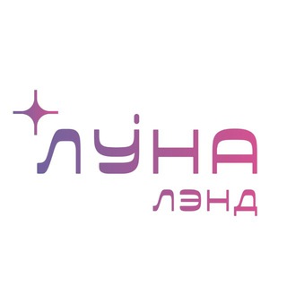 ЛУНА ЛЭНД | Владикавказ