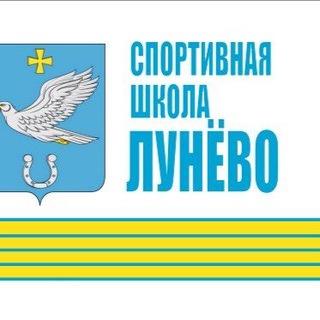 МАУ "Спортивный клуб "Лунево"