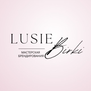 Lusie_birki