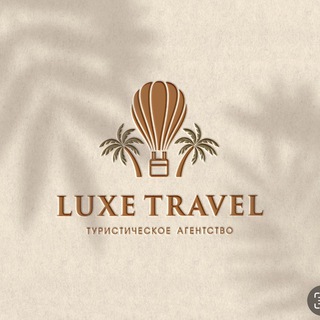 Туристическое агентство “Luxe travel»