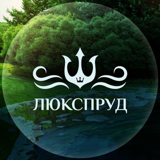 Люкспруд. Строительство прудов