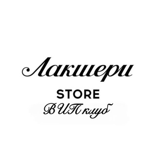 Лакшери Store - Закрытый Клуб